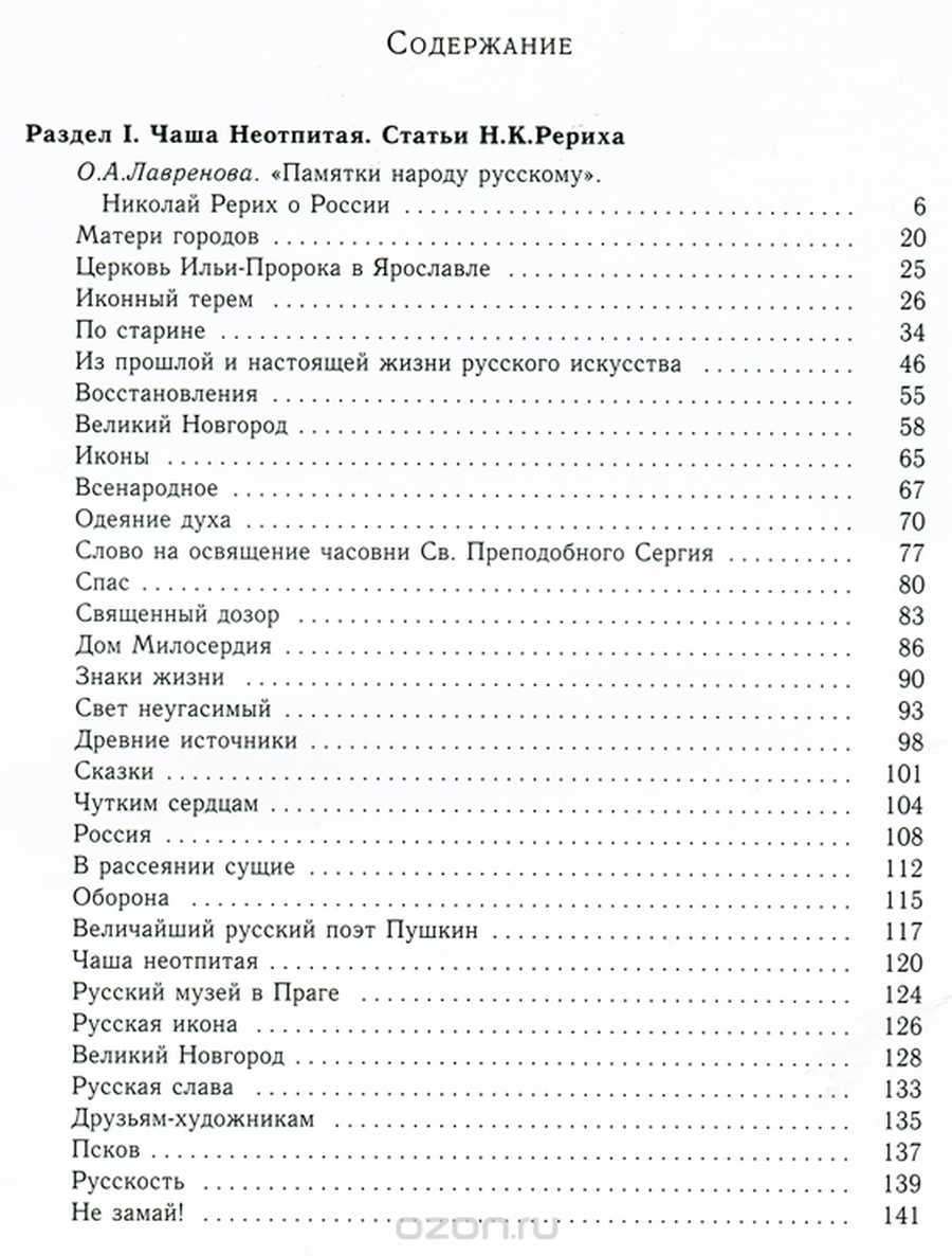 Рерих Н.К. Россия и наследие Рерихов. Том 1 (Международный Центр Рерихов,  2010)