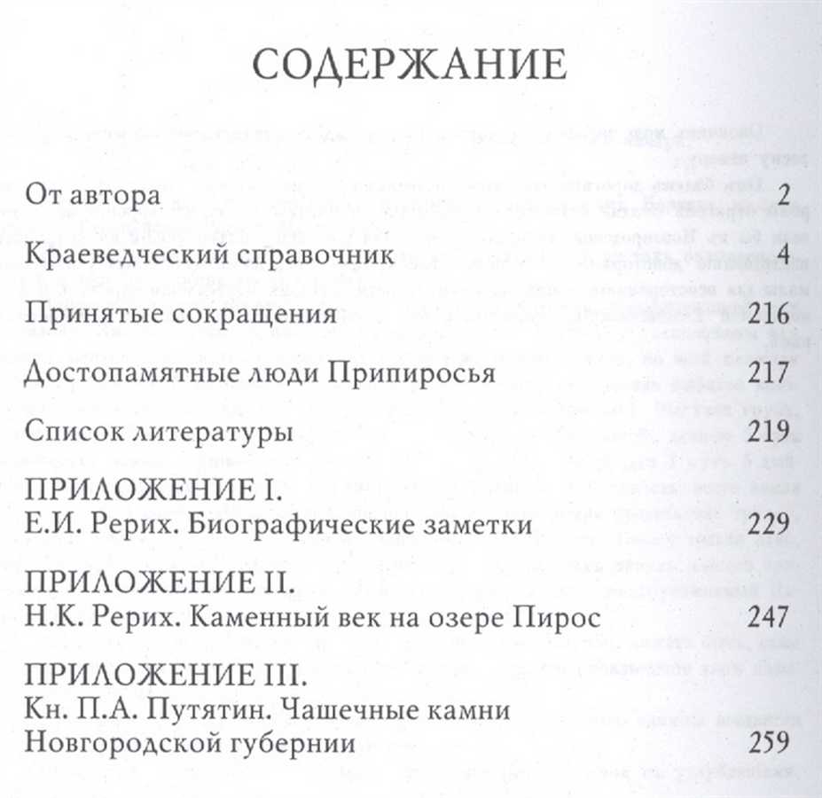 Озеро Пирос. Люди. История. Археология. Краеведческий справочник Припиросья