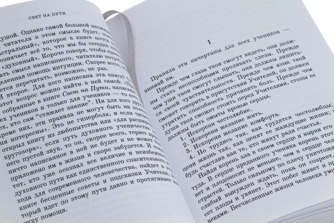 На том свете книги. Свет на пути книга. Книга Коллинз "свет на пути.. Книга Коллинз "свет на пути. Из книги золотых правил мудрости".