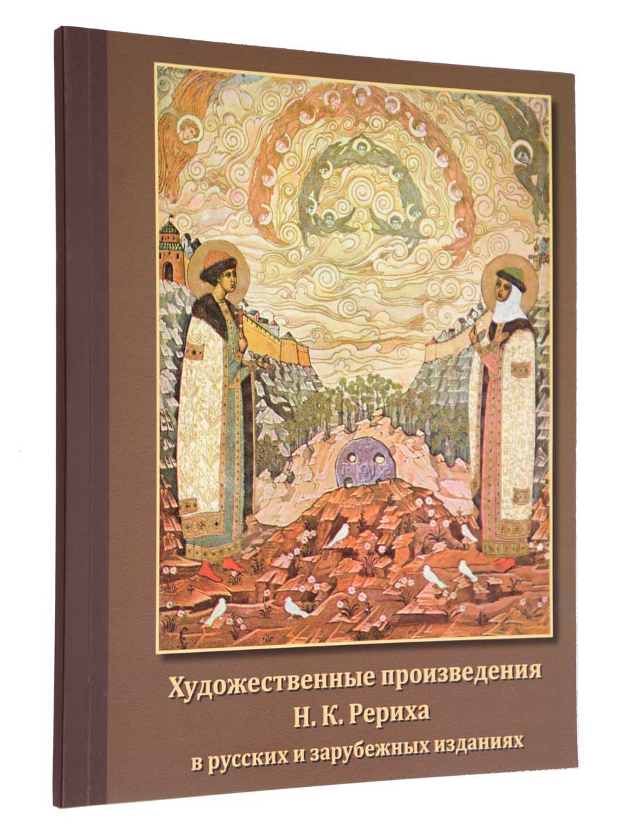 Голубиная книга рерих картина