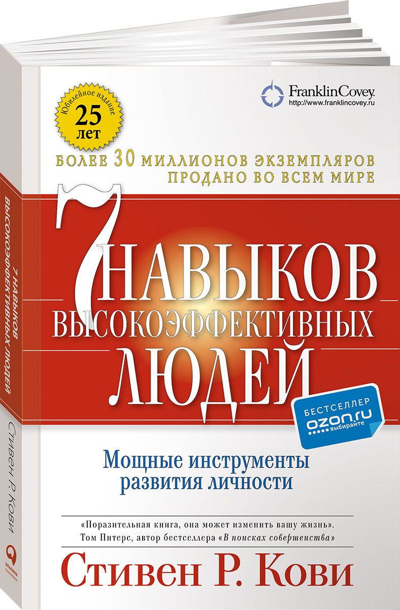 7 навыков высокоэффективных людей читать онлайн бесплатно полностью с картинками на русском языке